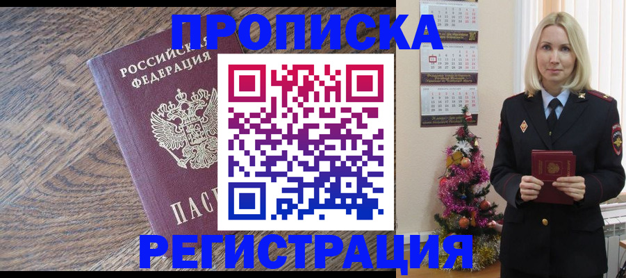 прописка регистрация в Муроме